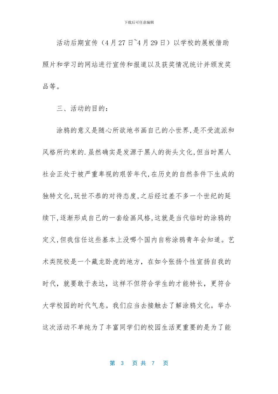 校园文化活动总结_第3页