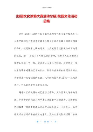 校园文化活动总结