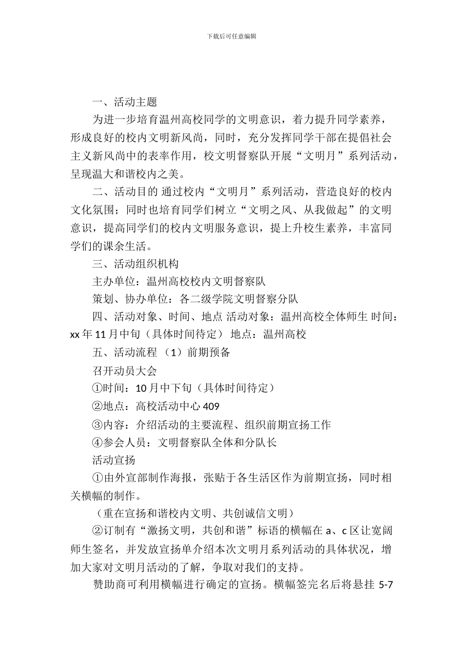 校园文明月系列活动策划书_第2页