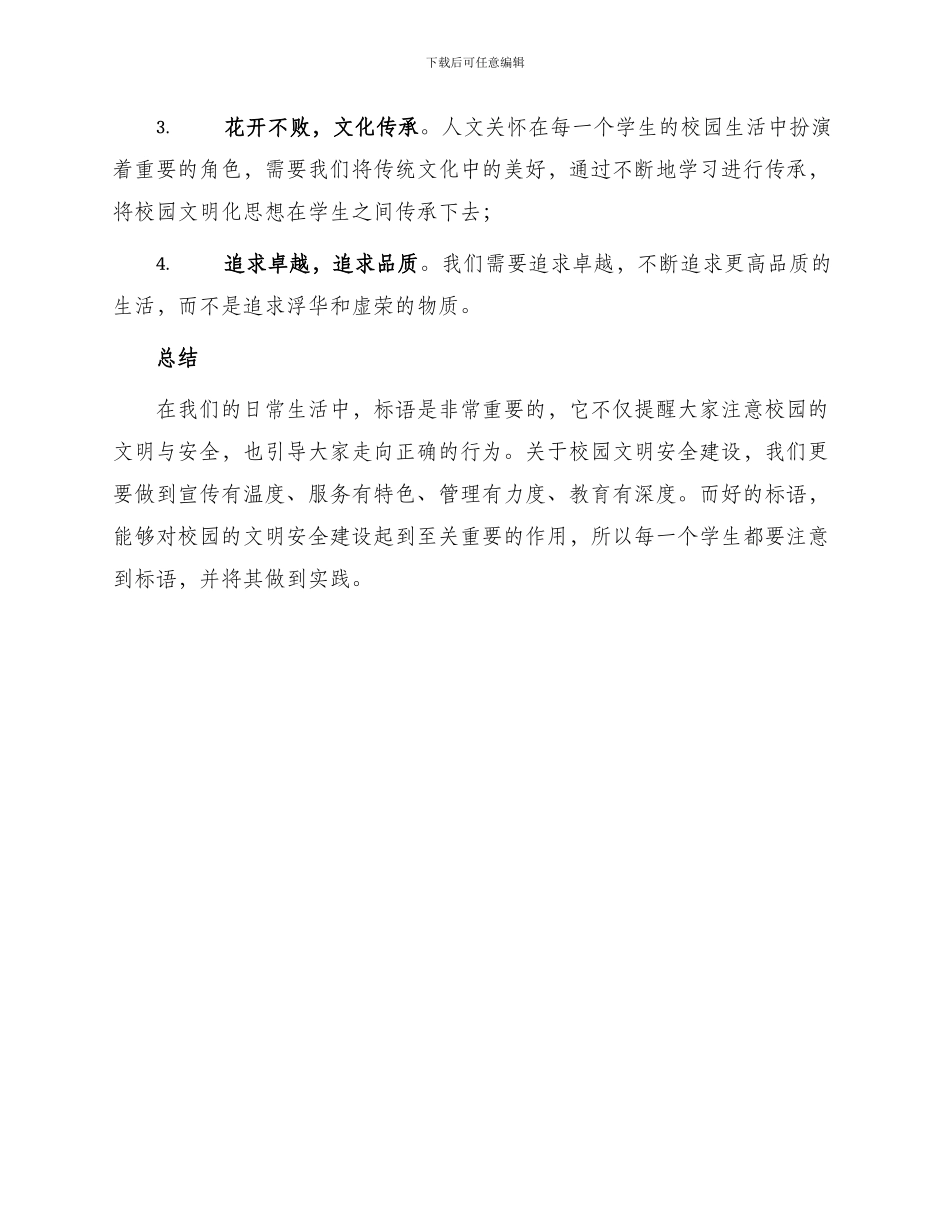 校园文明安全建设标语_第2页