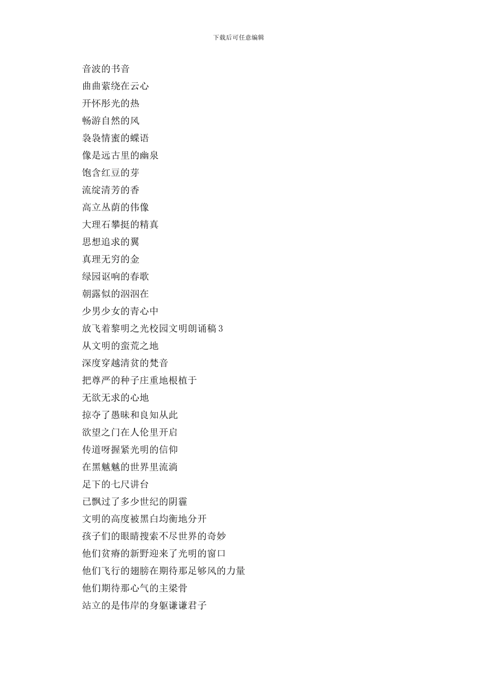 校园文明朗诵稿_第2页