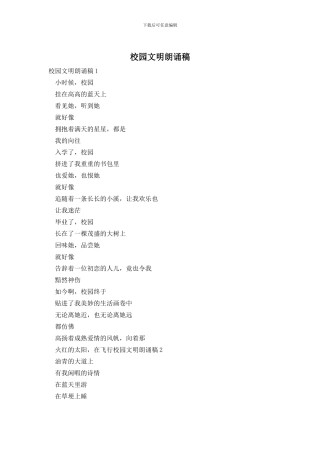 校园文明朗诵稿