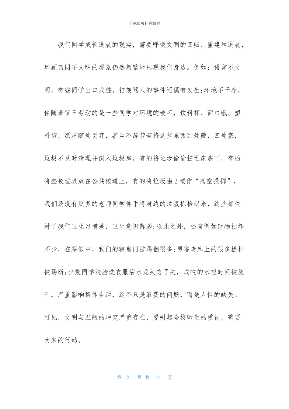 校园文明礼仪演讲稿锦集五篇_第2页