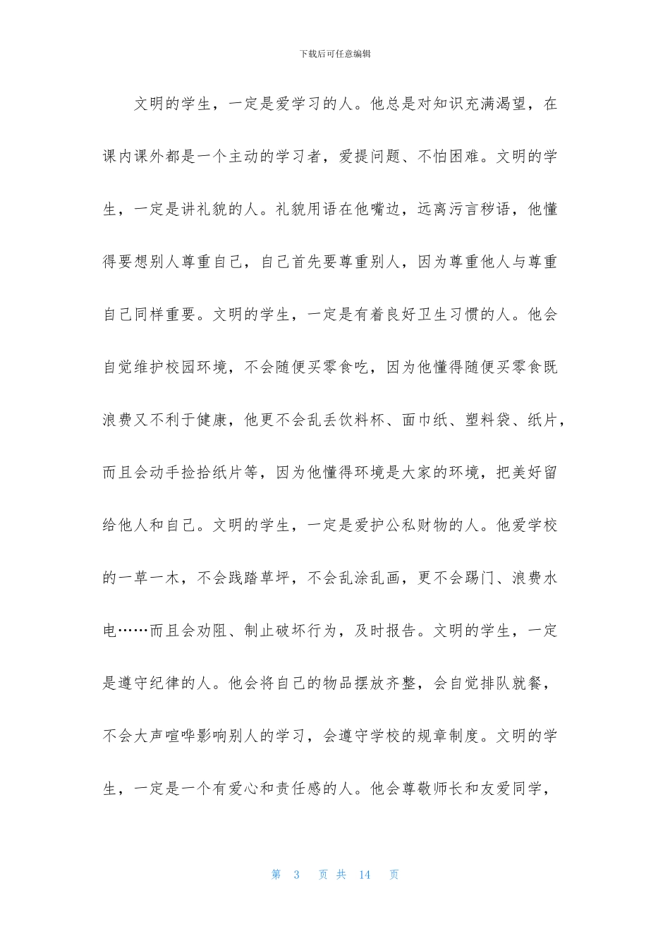 校园文明礼仪演讲稿锦集五篇_第3页