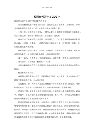 校园春天的作文200字
