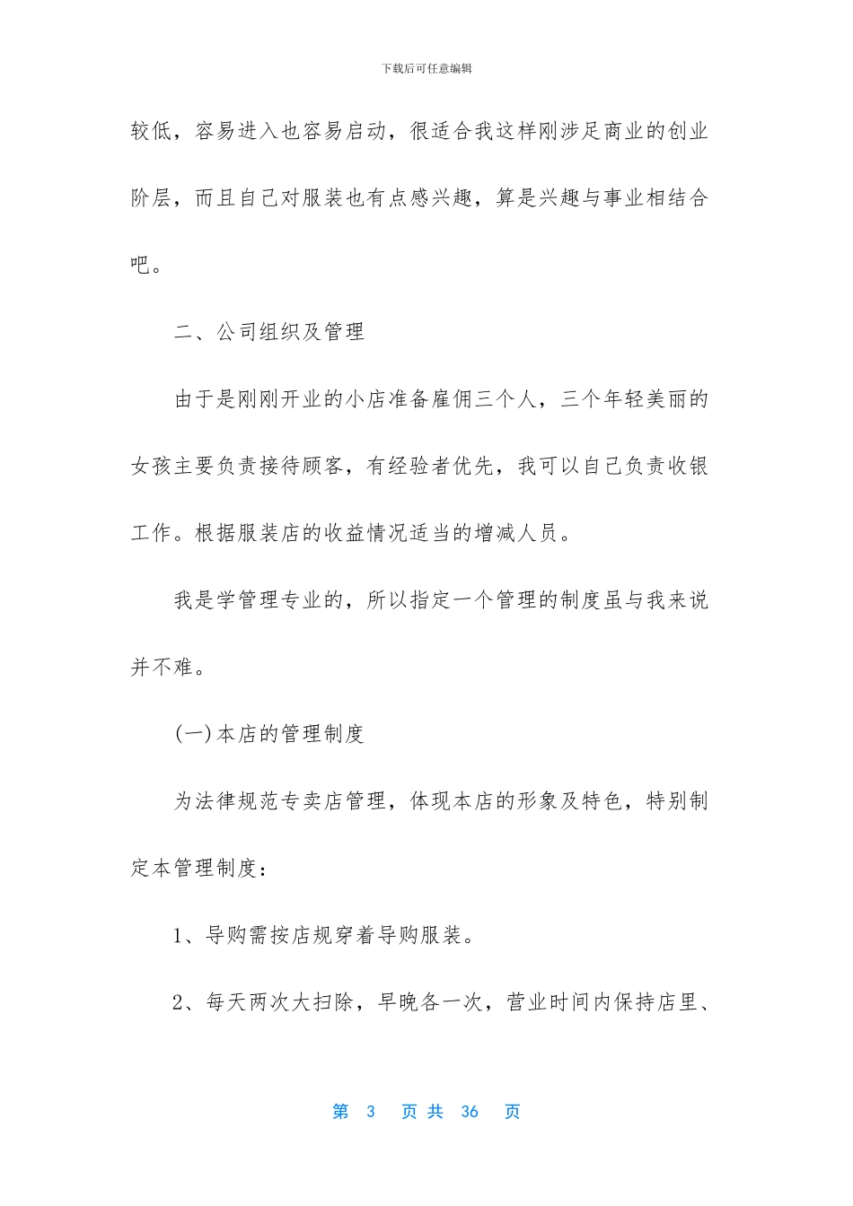 校园服装创业准备计划书_第3页