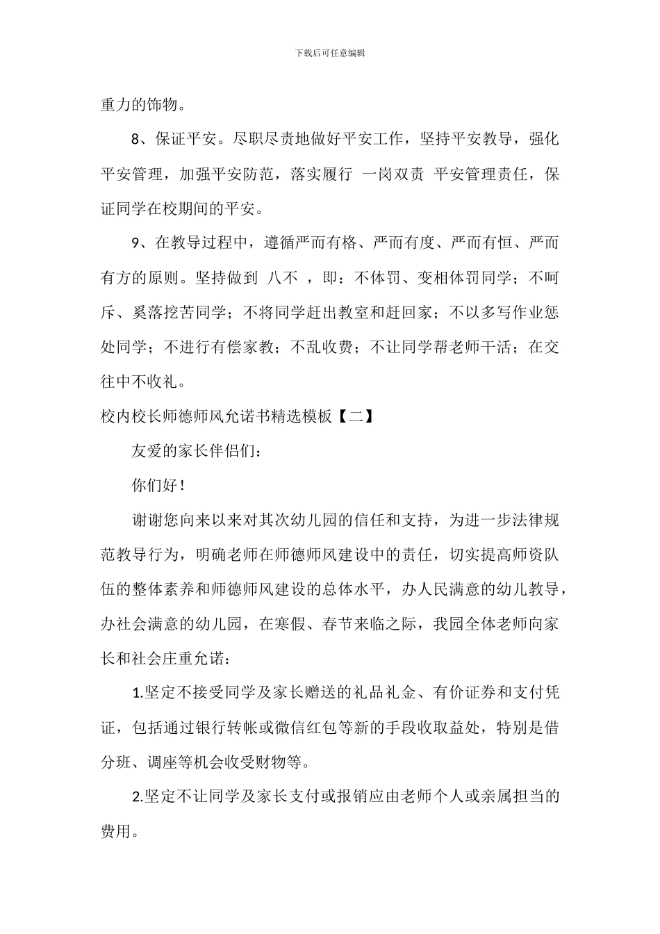 校园校长师德师风承诺书精选模板_第2页