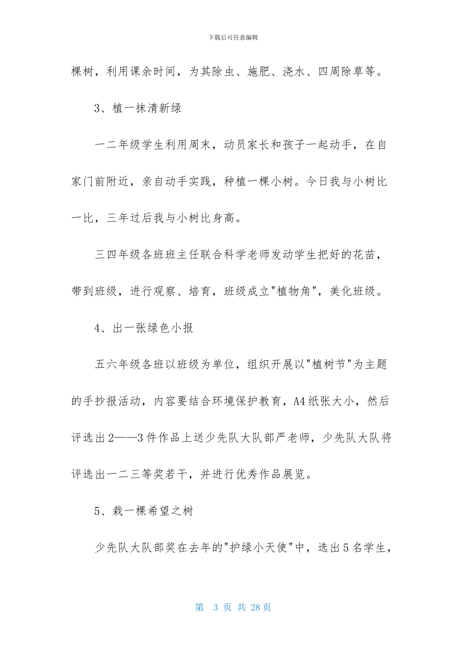 校园植树节的策划方案_第3页