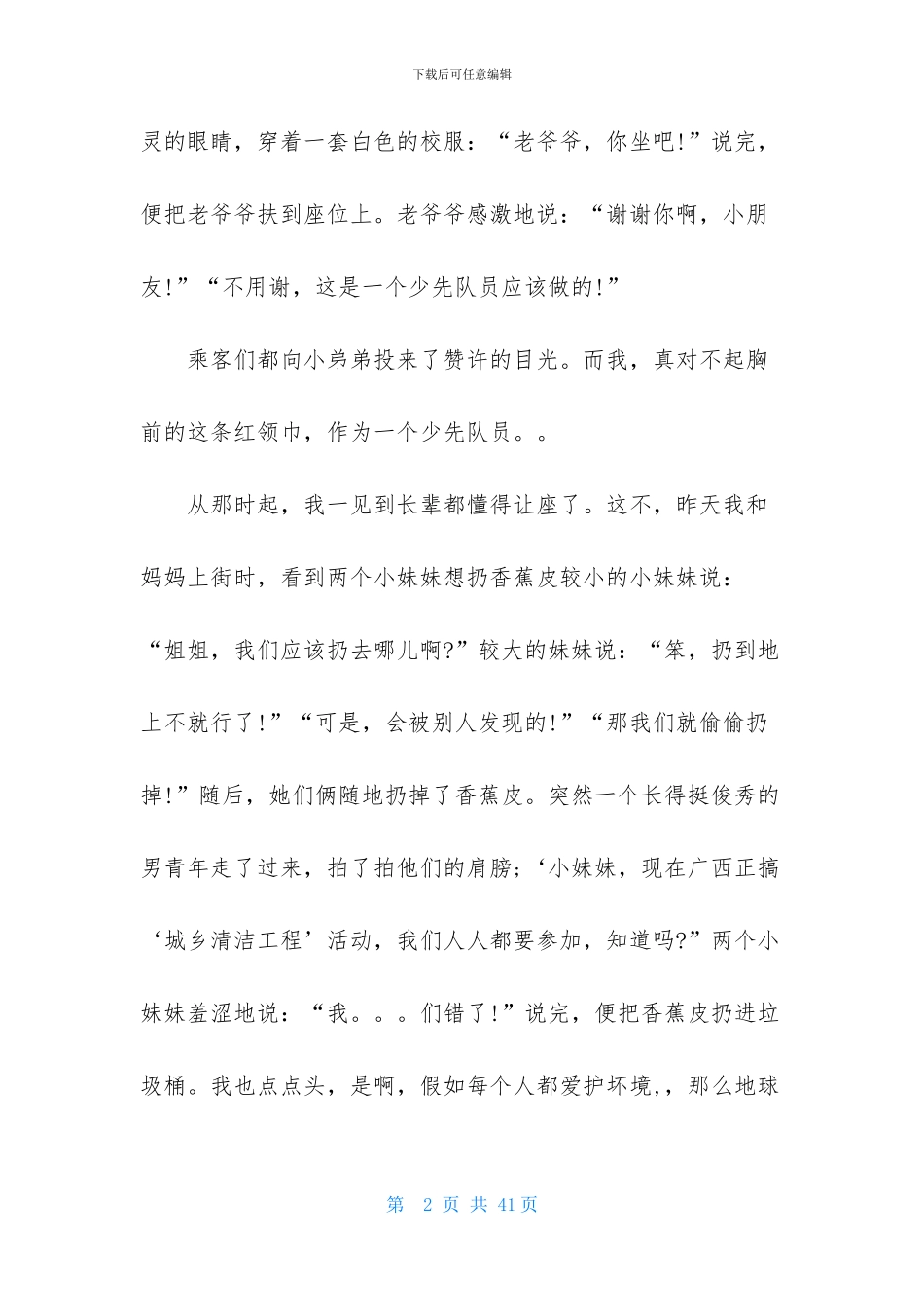 校园文明礼仪演讲稿15篇_第2页