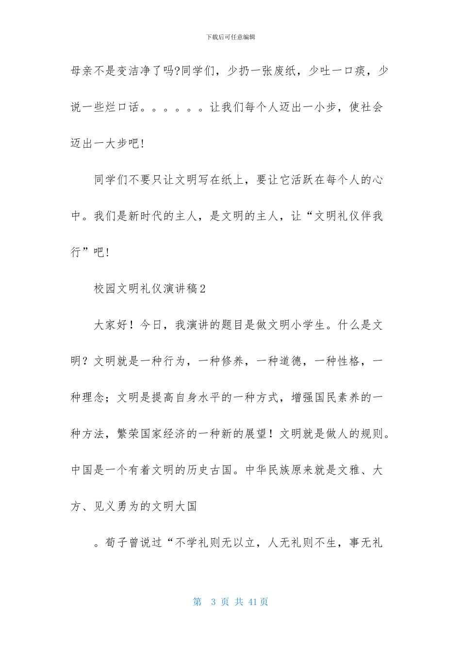 校园文明礼仪演讲稿15篇_第3页