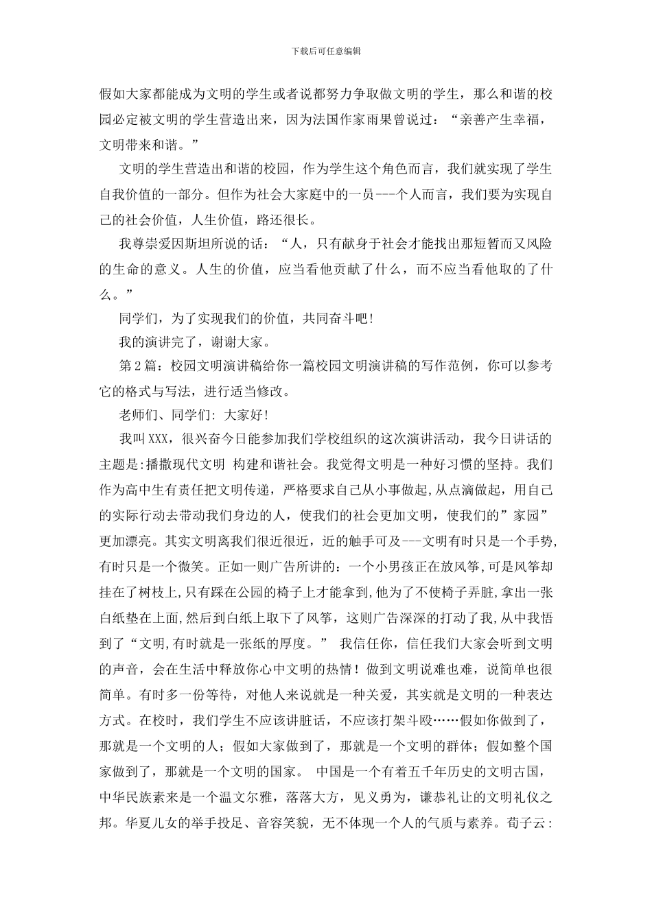 校园文明演讲稿新版9篇_第2页