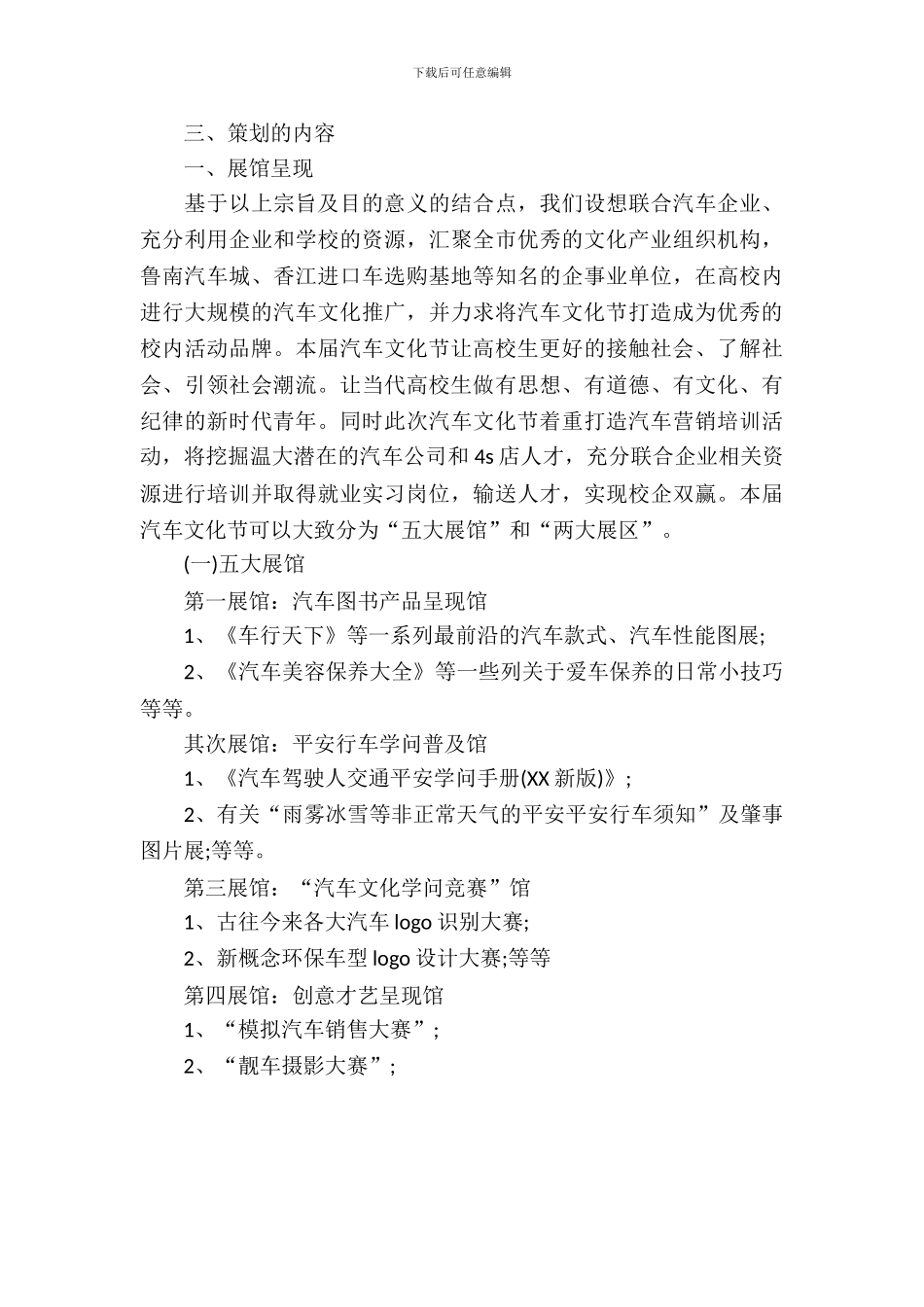 校园模拟招聘大赛策划书2024_第3页