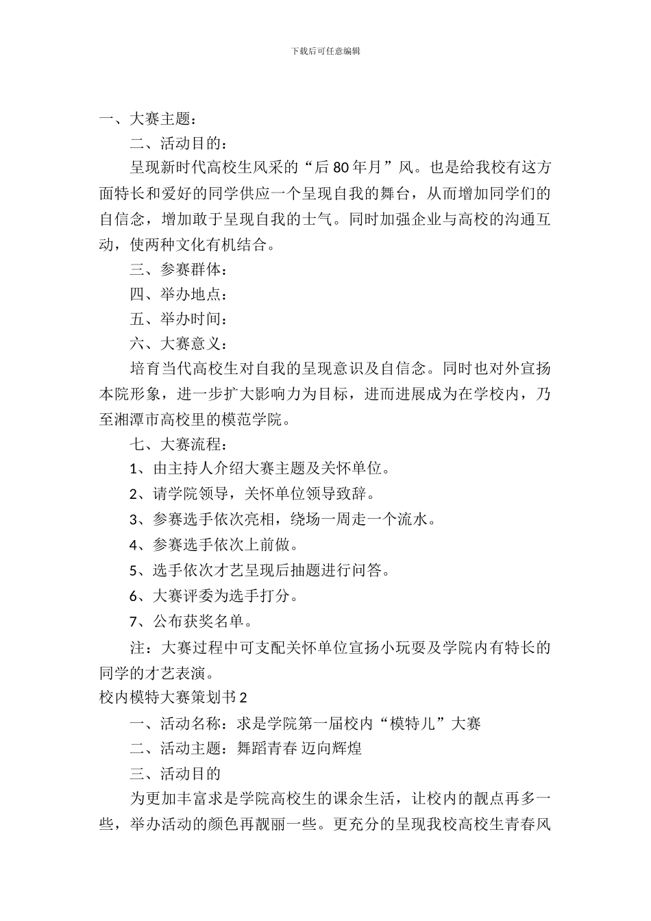 校园模特大赛策划书_第2页