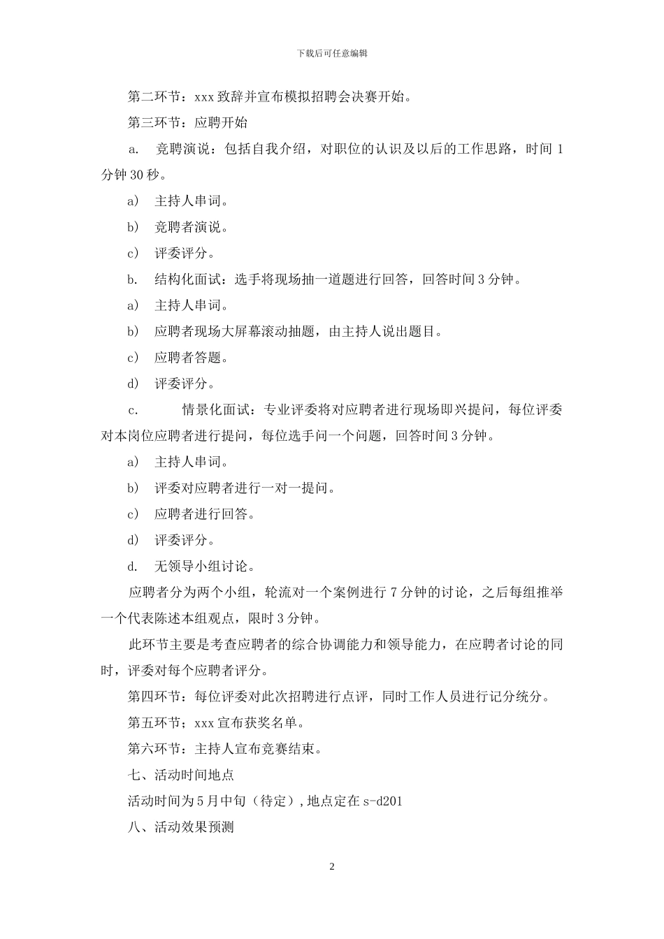 校园模拟招聘会策划_第2页