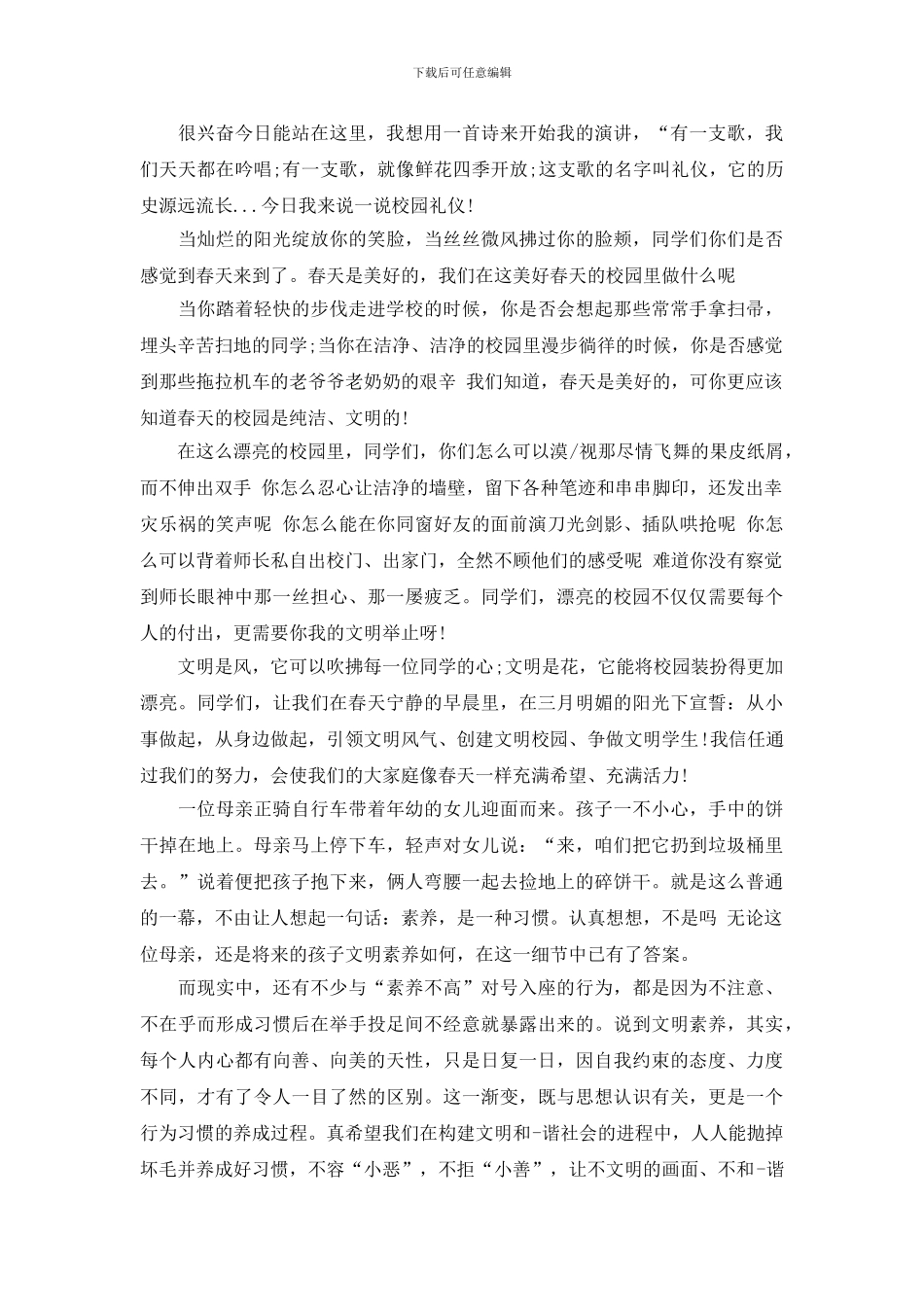 校园文明礼仪演讲稿_第2页