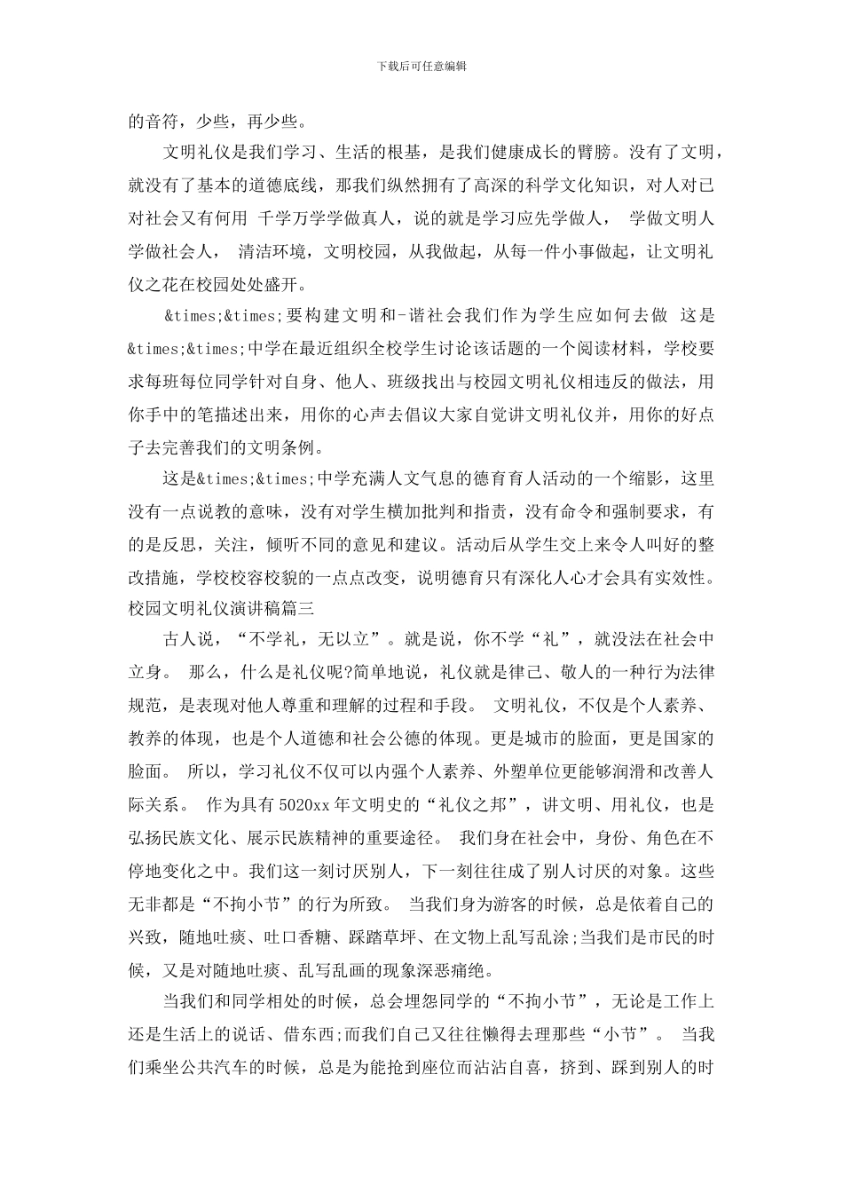 校园文明礼仪演讲稿_第3页