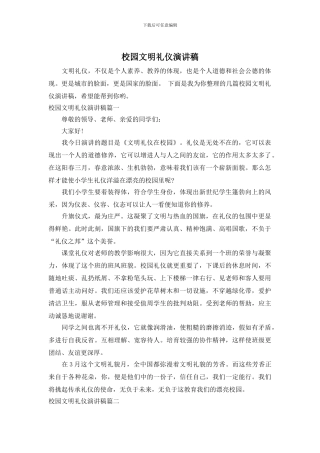 校园文明礼仪演讲稿