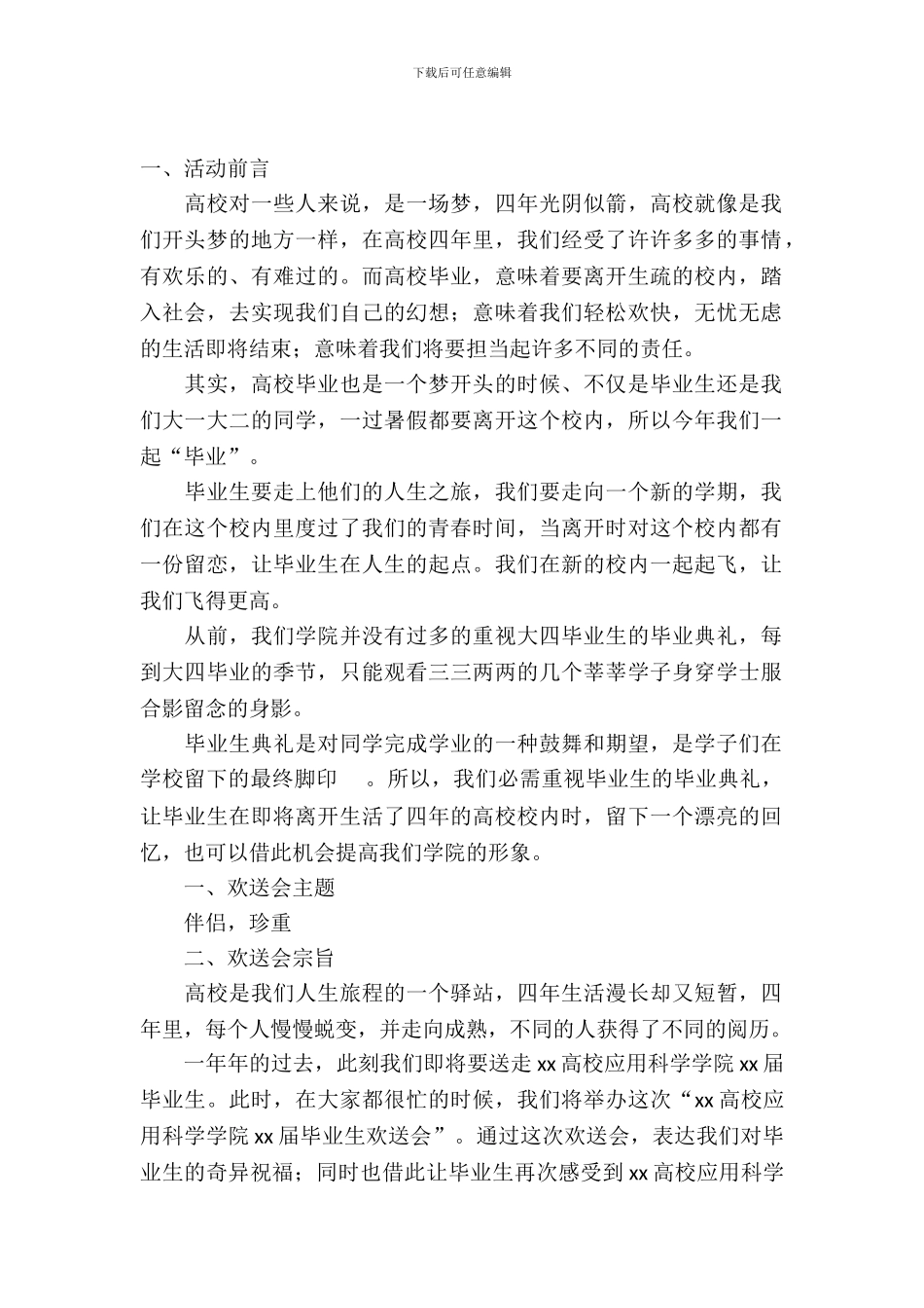 校园欢送会策划书_第2页