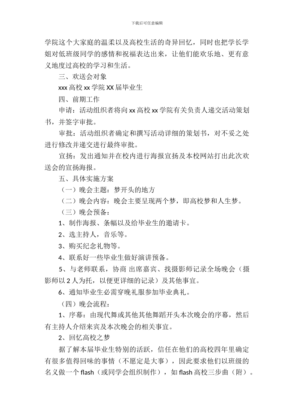 校园欢送会策划书_第3页