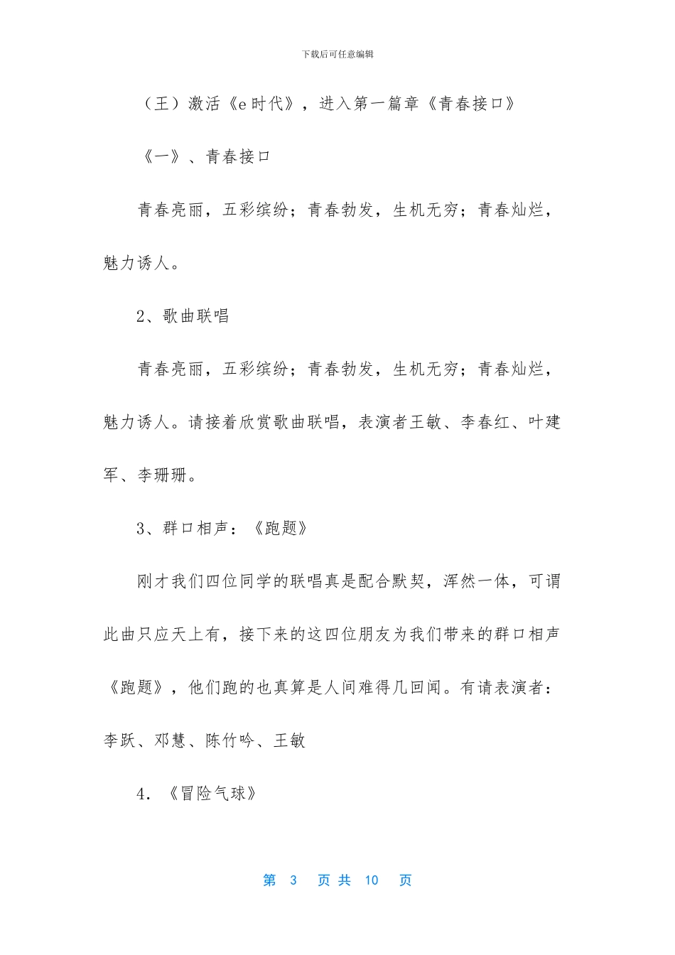 校园文艺晚会主持人台词_第3页