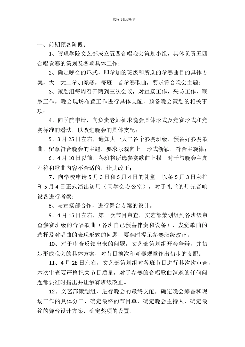 校园歌唱比赛活动的策划书_第2页