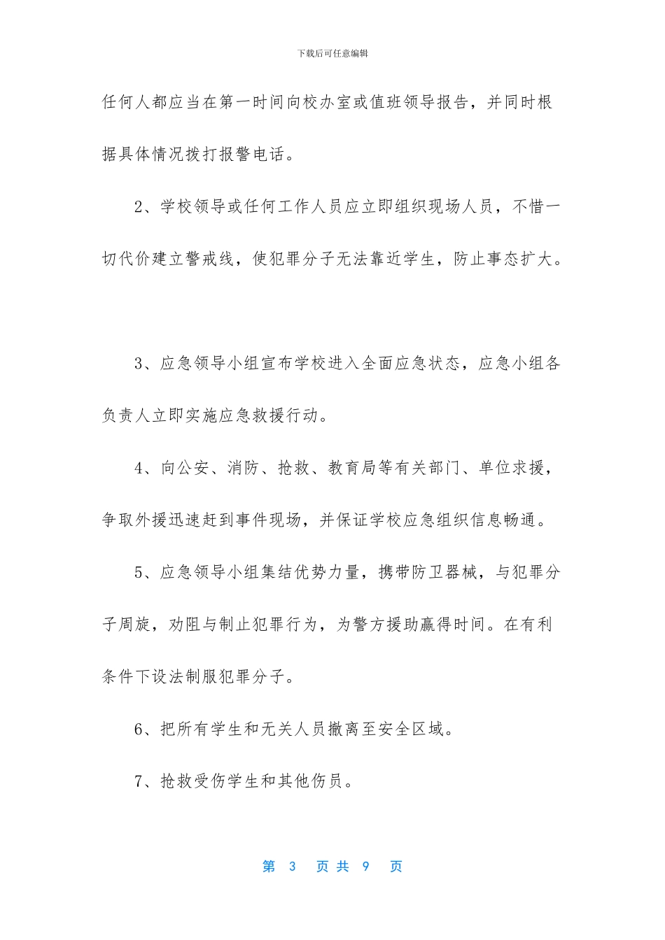 校园欺凌事件案例2024【2024_第3页