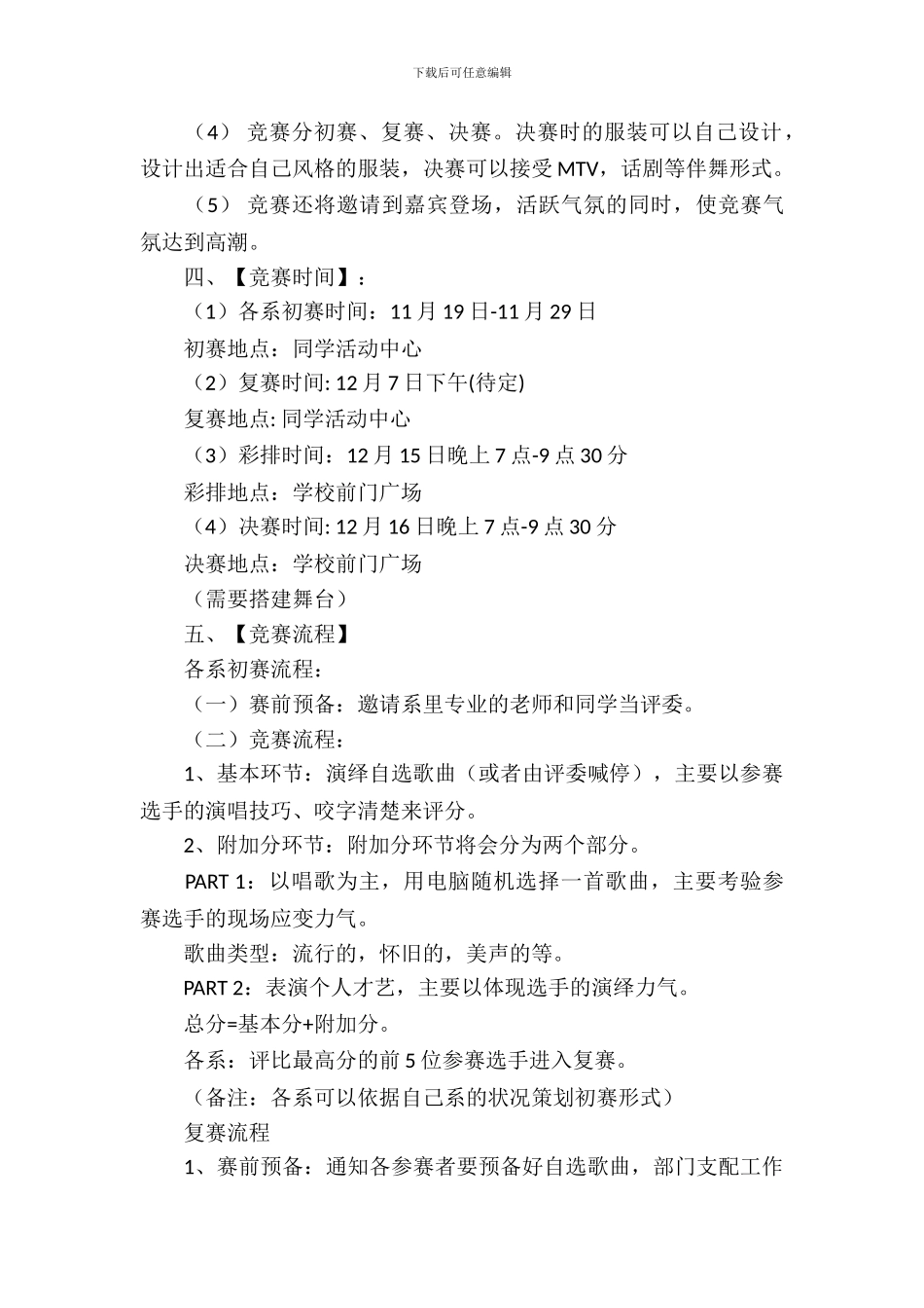 校园歌唱比赛的策划书_第3页