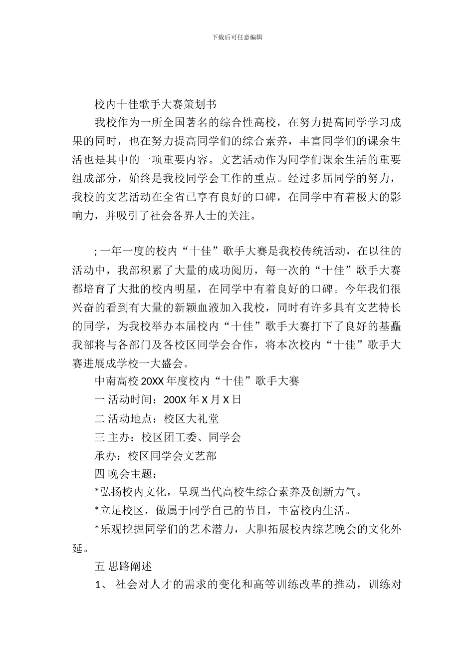 校园歌手大赛策划书-1_第2页