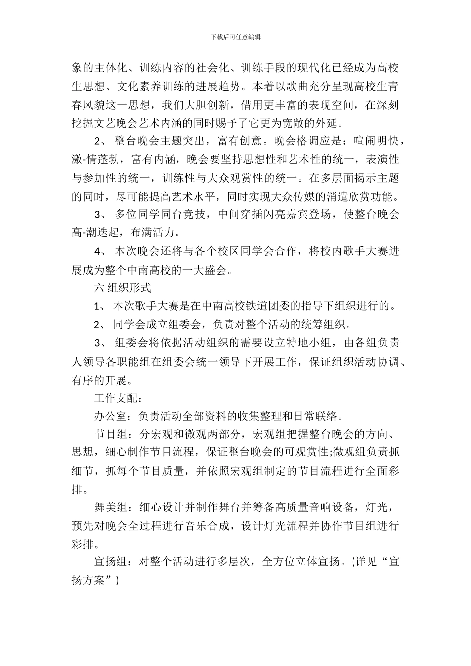 校园歌手大赛策划书-1_第3页