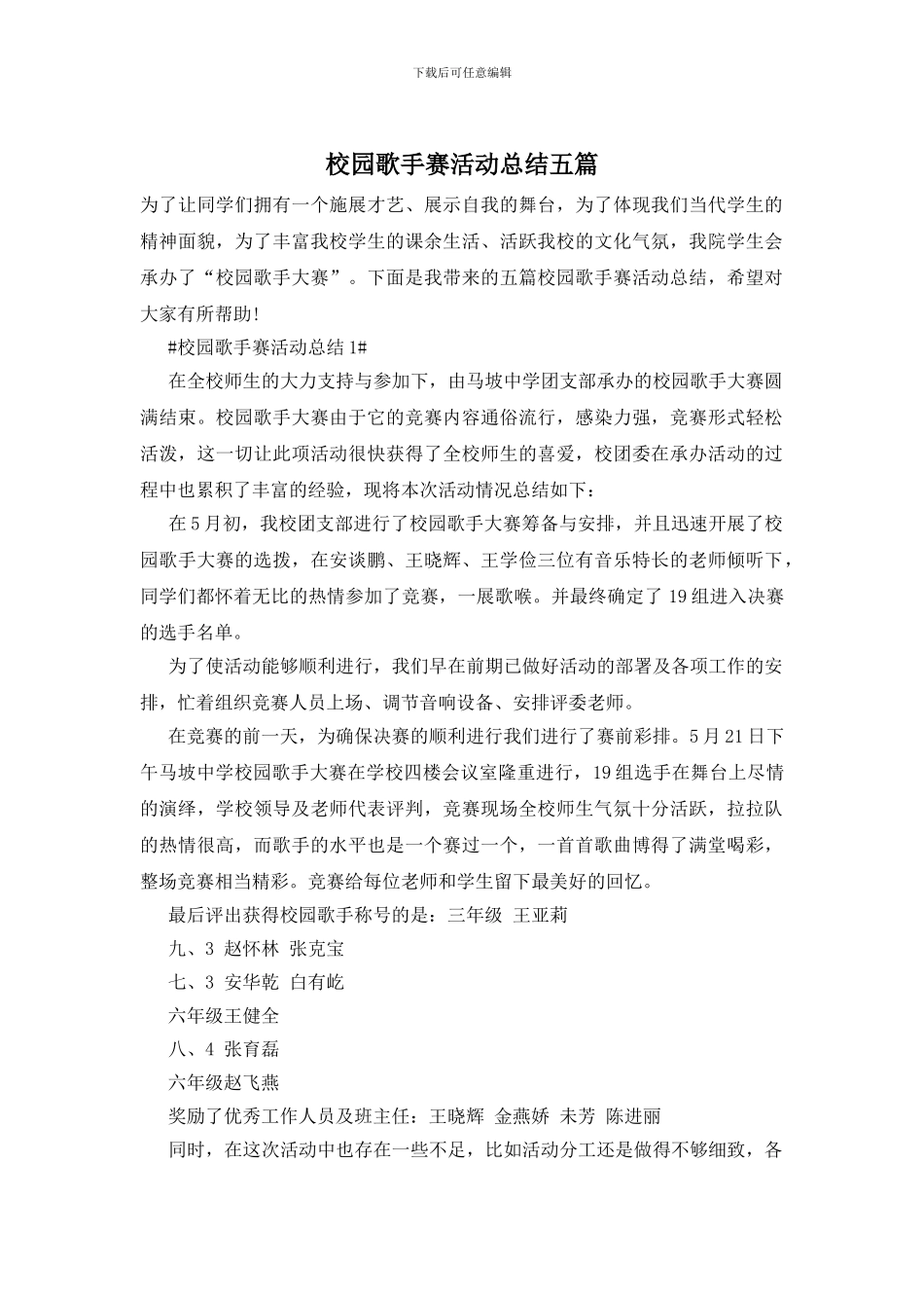 校园歌手赛活动总结五篇_第1页
