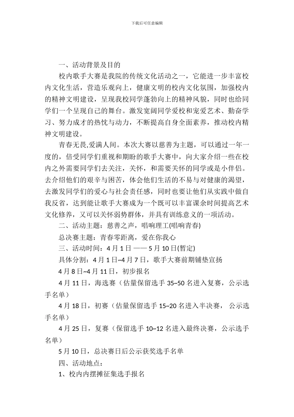 校园歌手大赛策划书_第2页