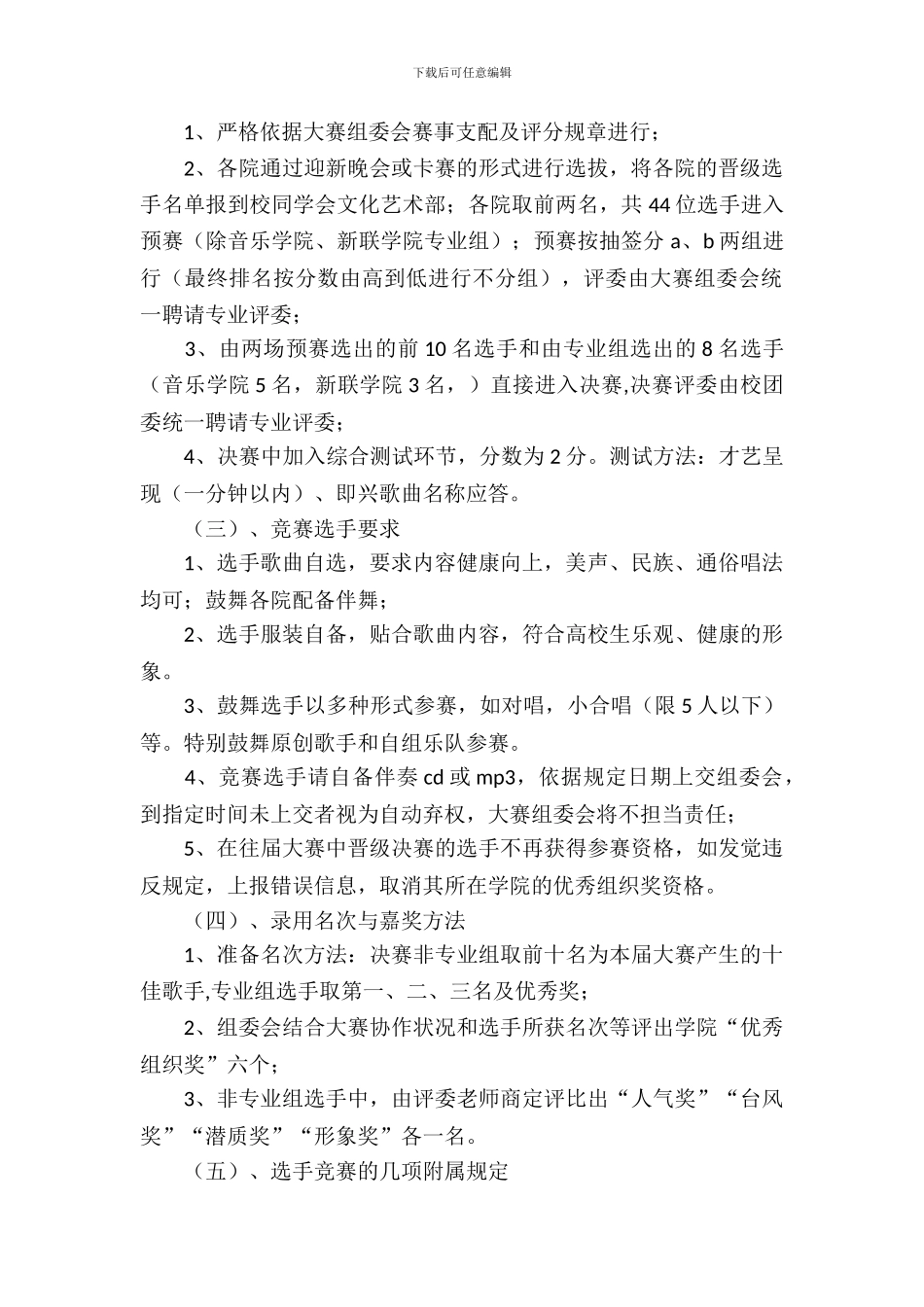 校园歌手大赛策划书范文_第3页