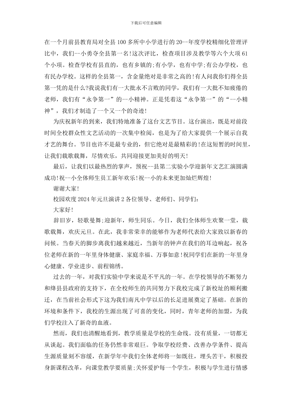 校园欢度2024年元旦演讲_第2页