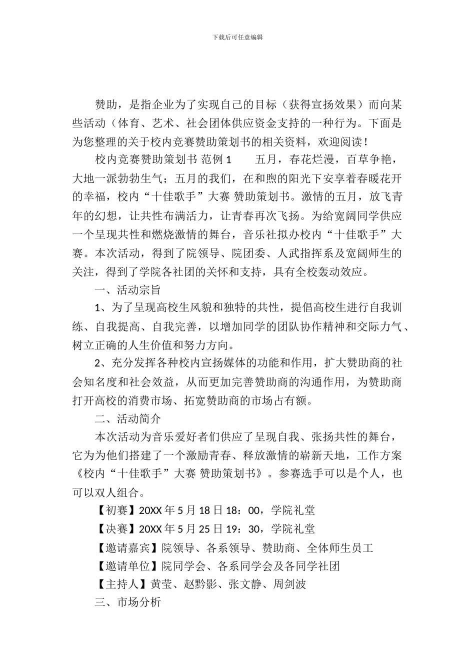 校园比赛赞助策划书_第2页