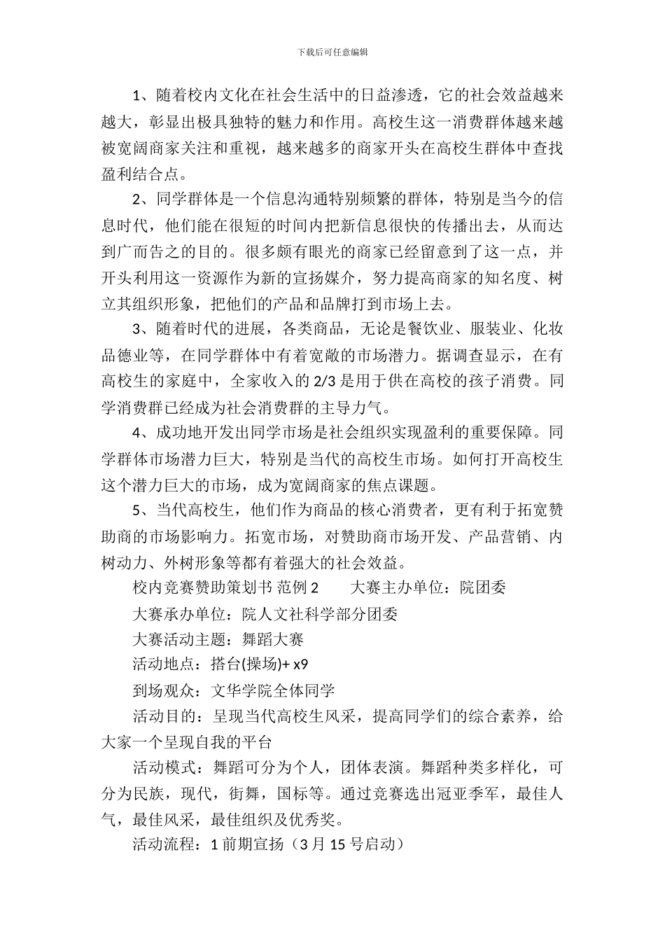 校园比赛赞助策划书_第3页