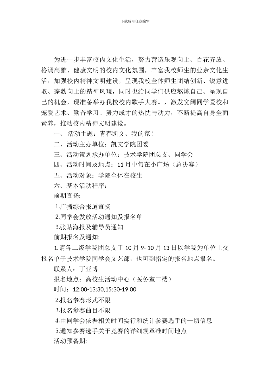 校园歌手大赛策划书模板_第2页