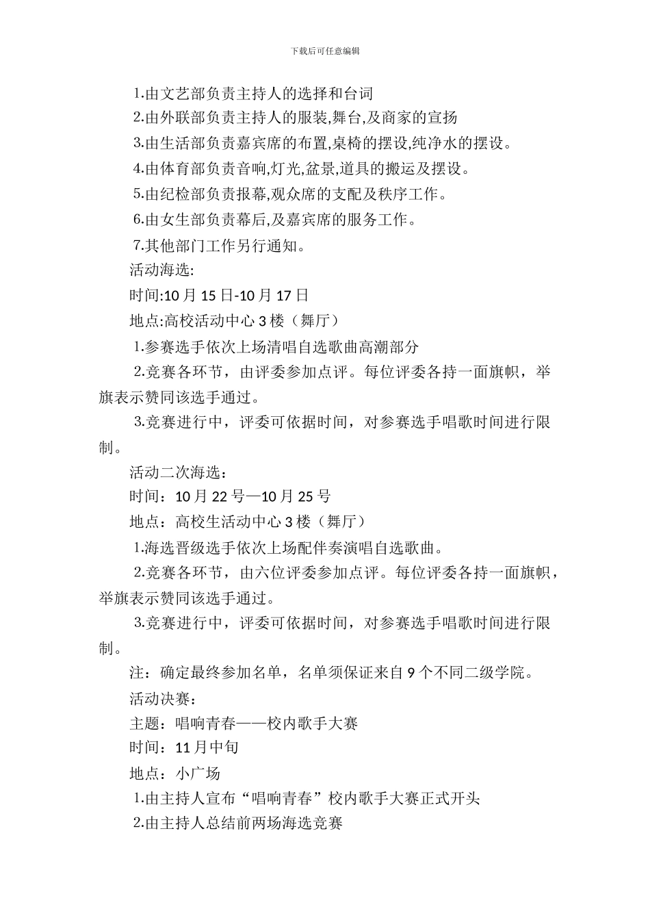 校园歌手大赛策划书模板_第3页