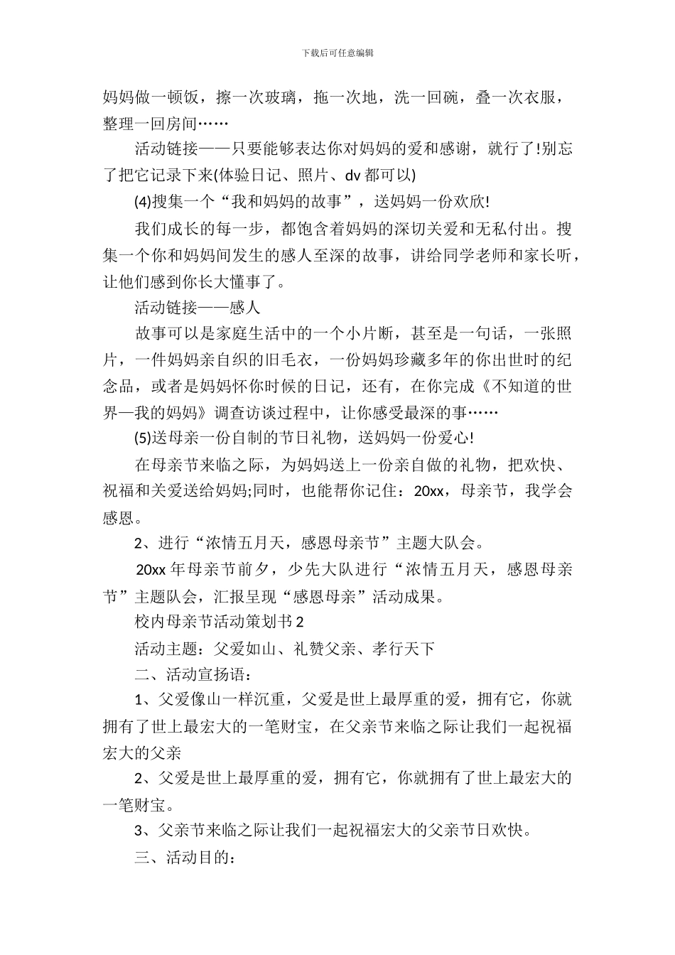 校园母亲节活动策划书3篇_第3页