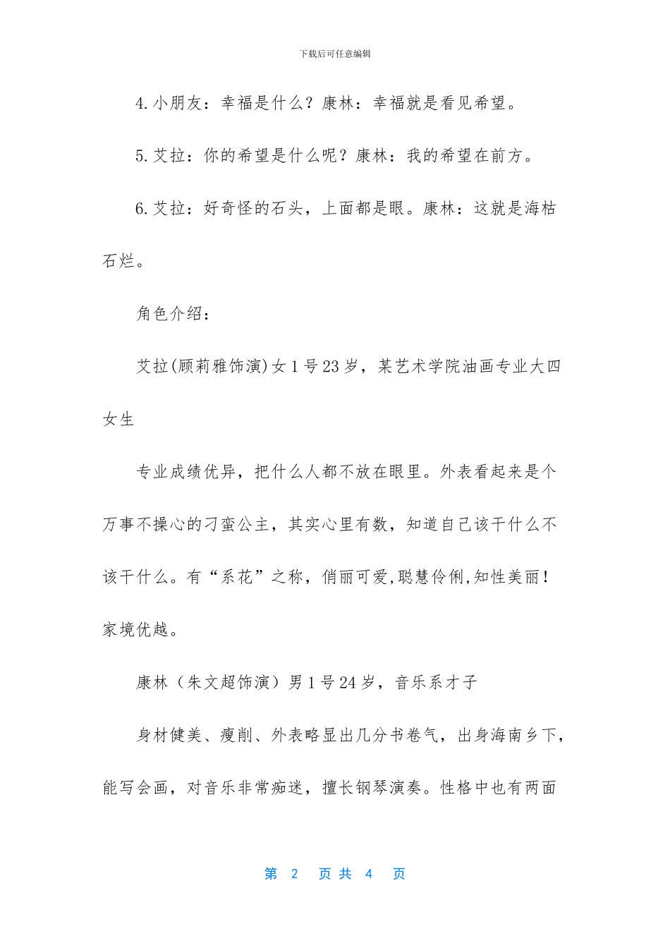 校园正能量微电影剧本_第2页