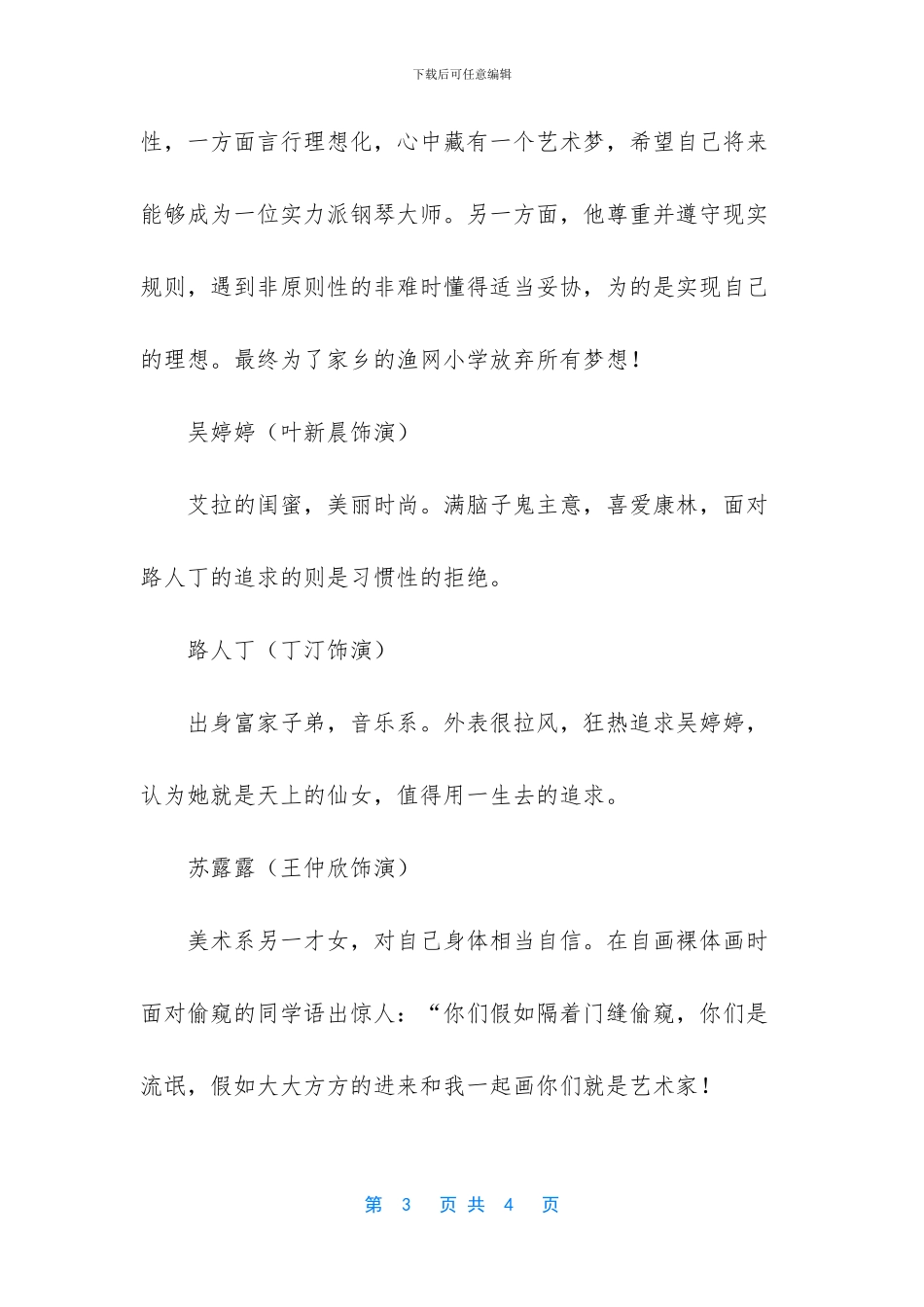 校园正能量微电影剧本_第3页