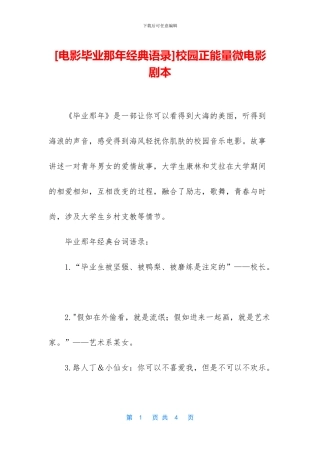 校园正能量微电影剧本