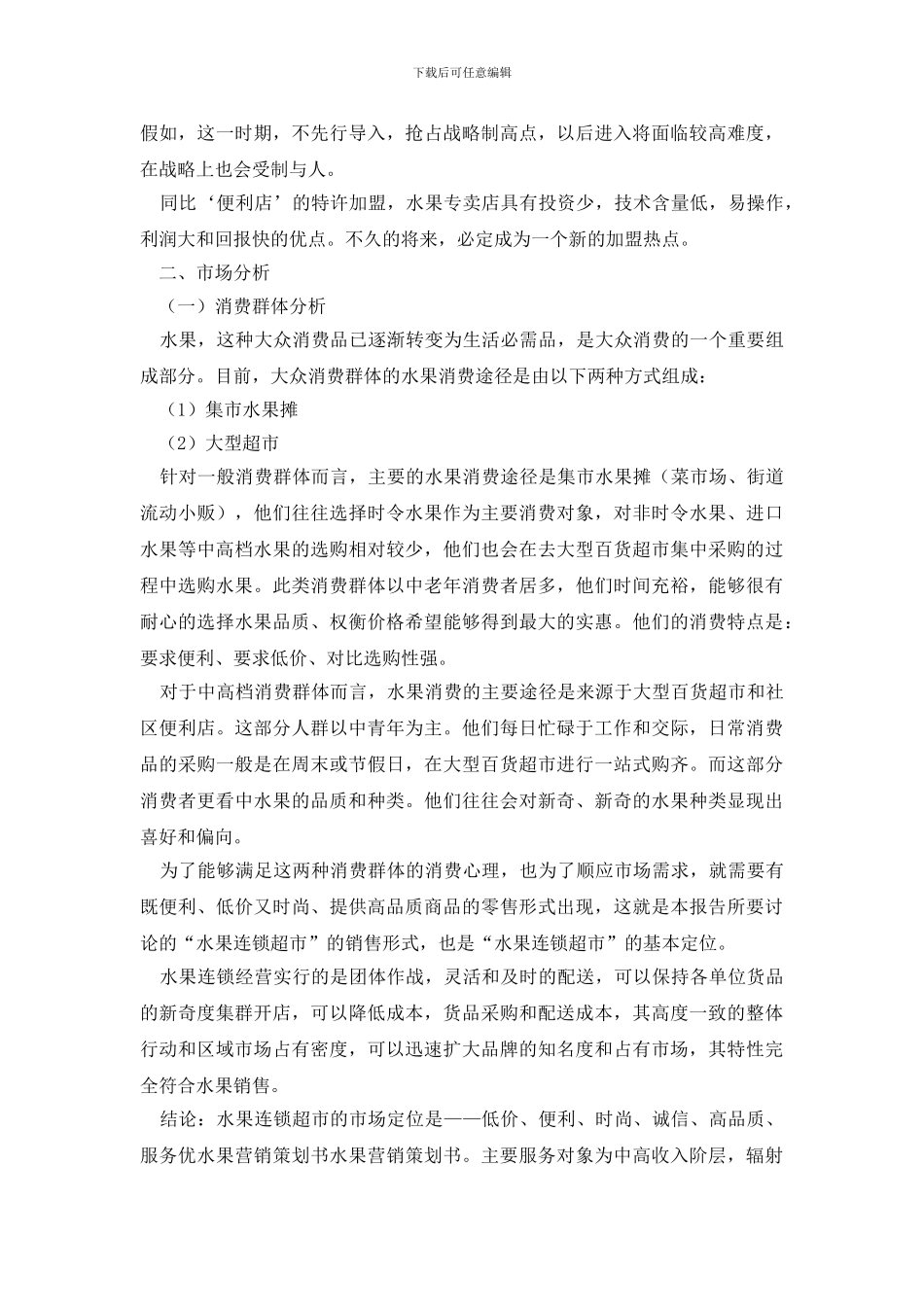 校园水果店策划书_第3页