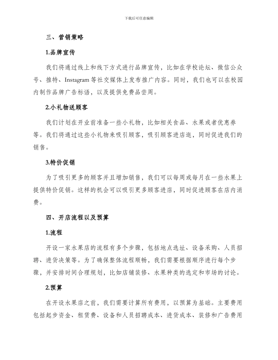 校园水果店创业计划书范例_第2页