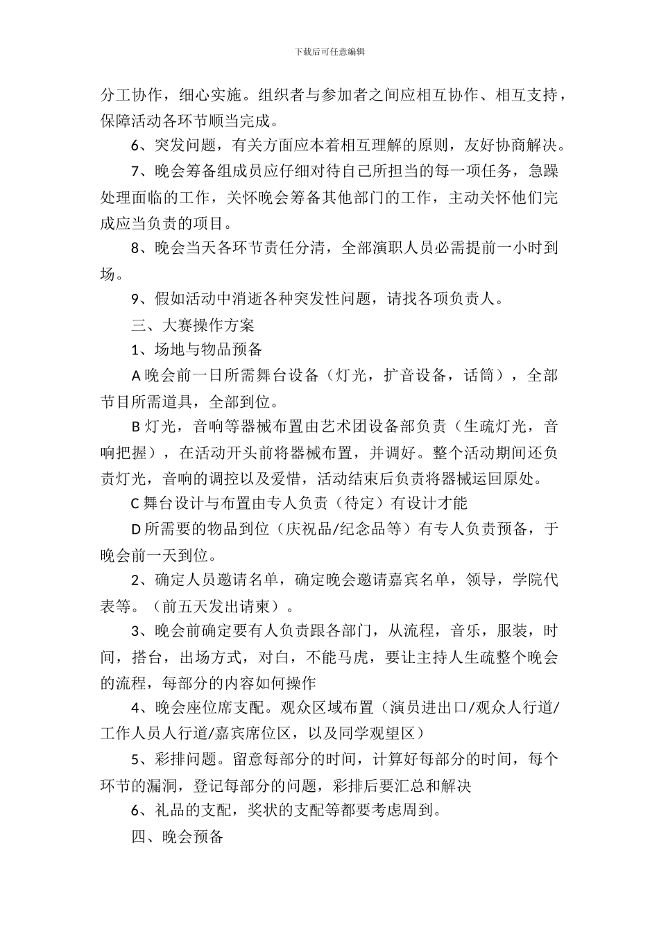 校园歌唱比赛策划书_第3页