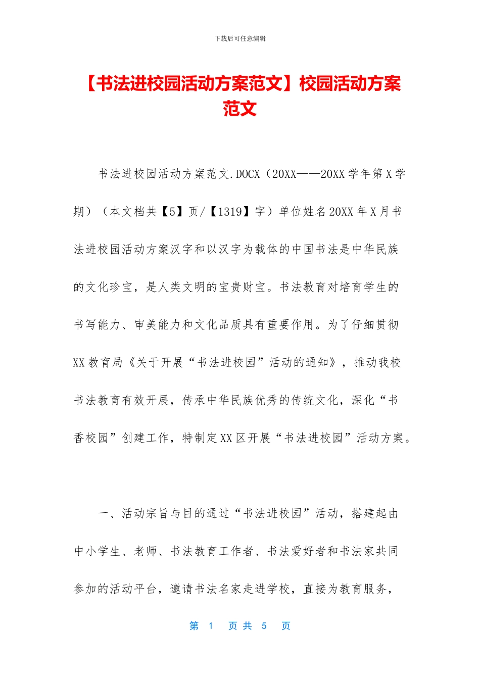 校园活动方案范文_第1页