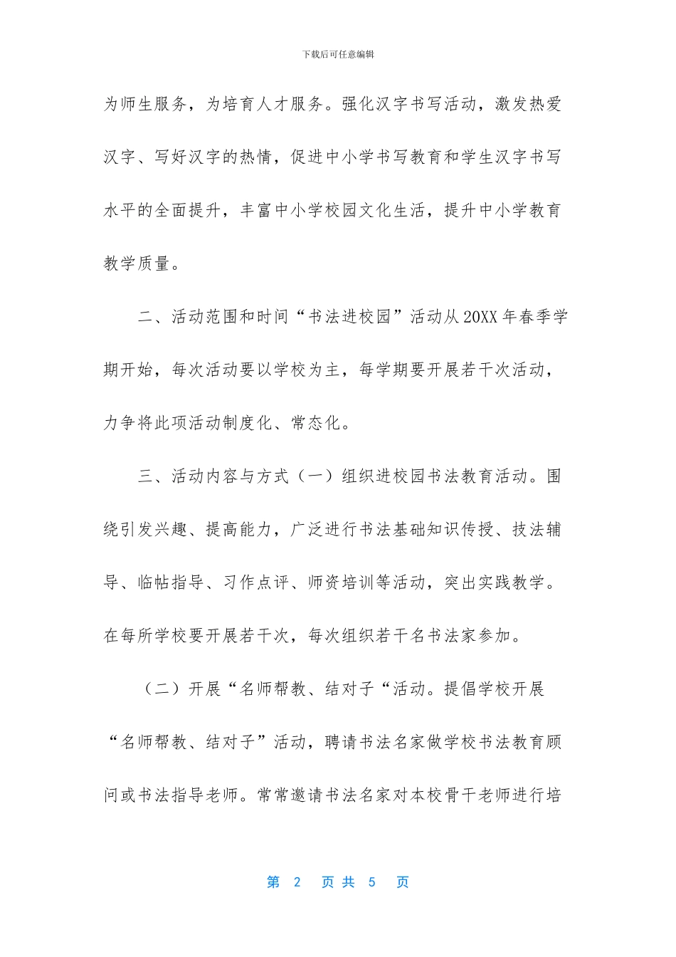 校园活动方案范文_第2页