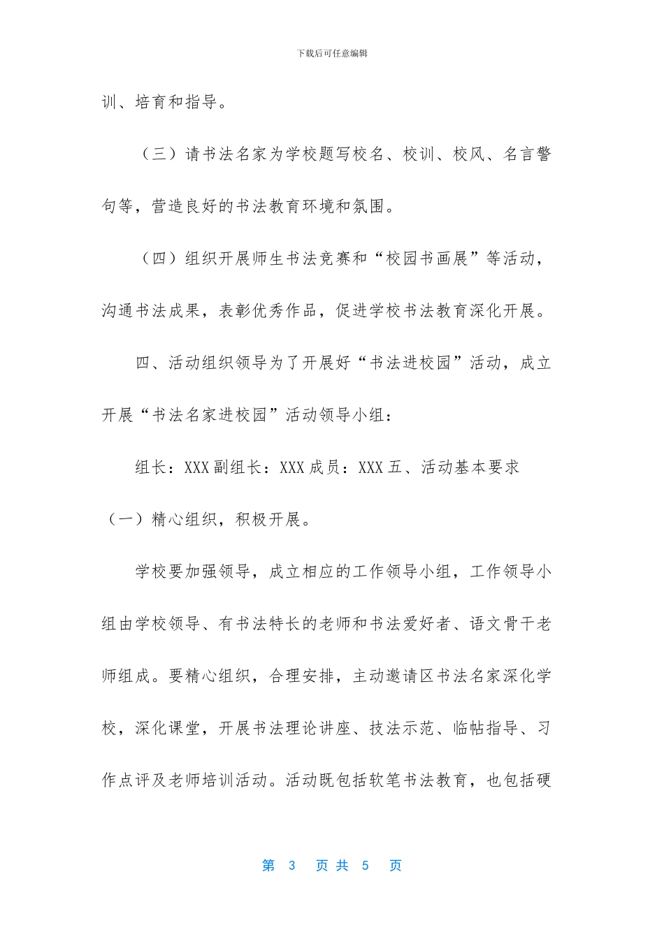 校园活动方案范文_第3页