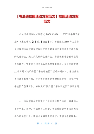 校园活动方案范文