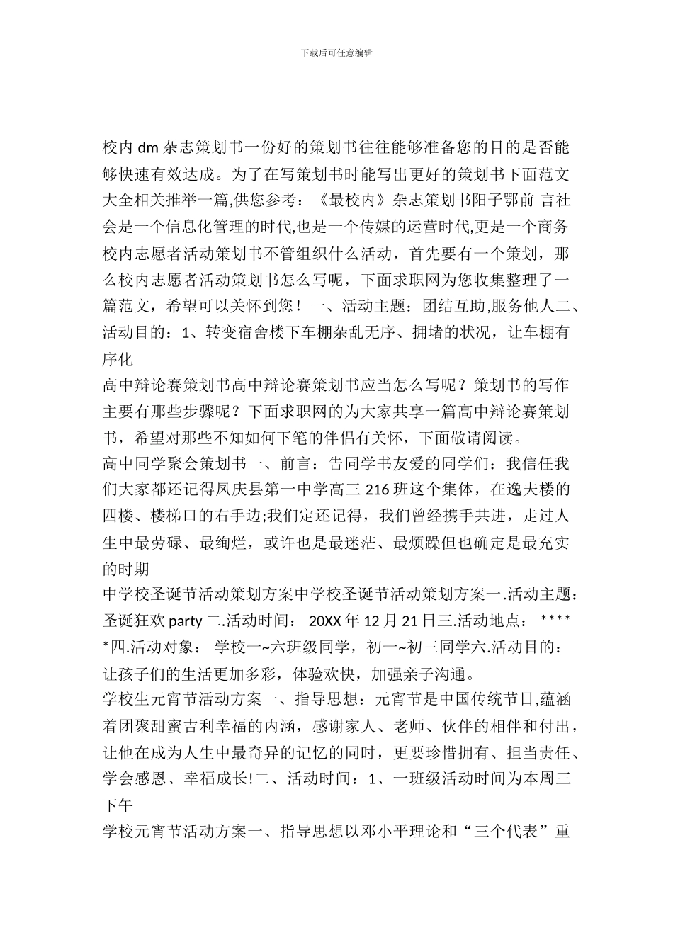 校园活动策划书大全_第2页