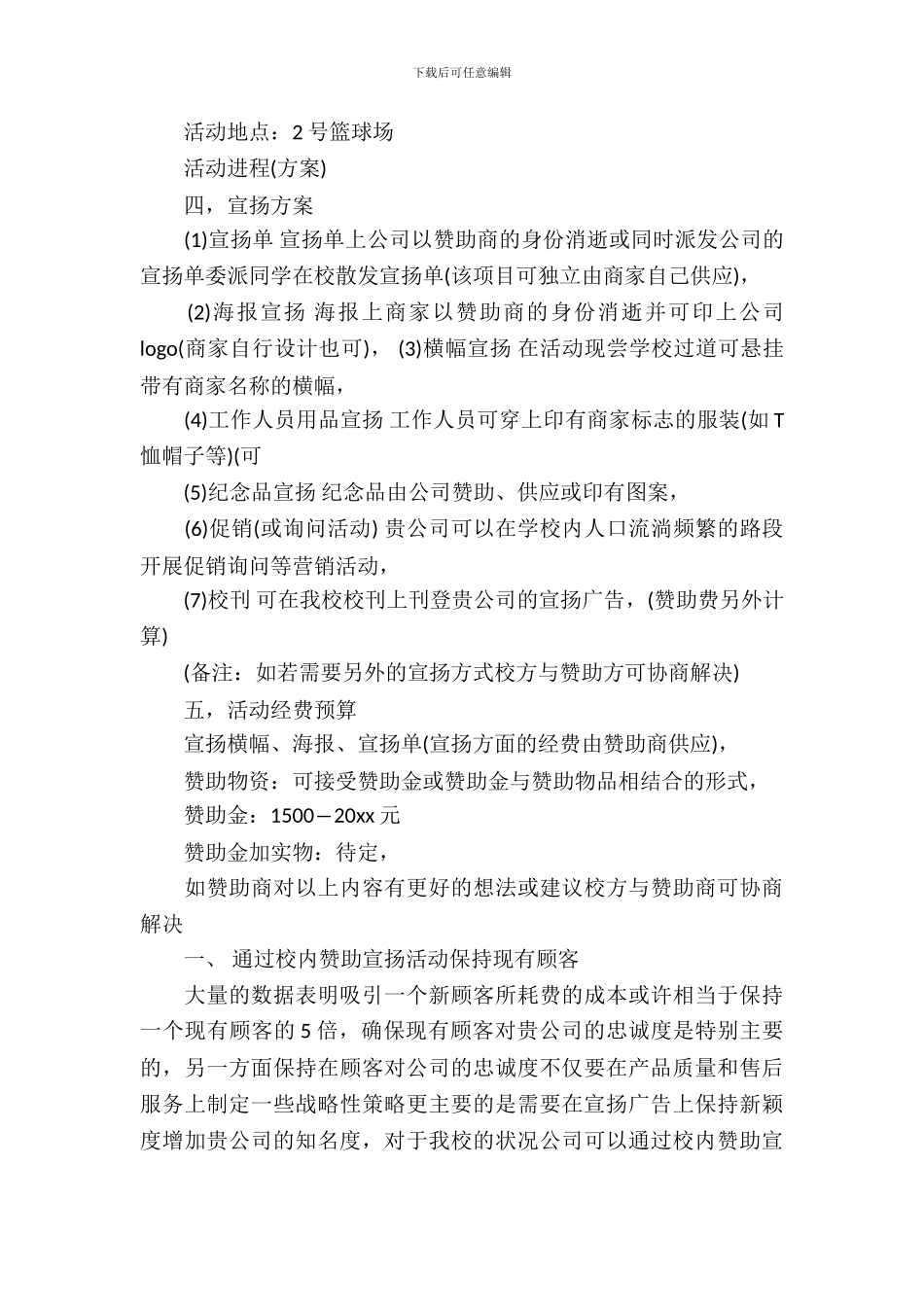 校园活动宣传策划书_第3页